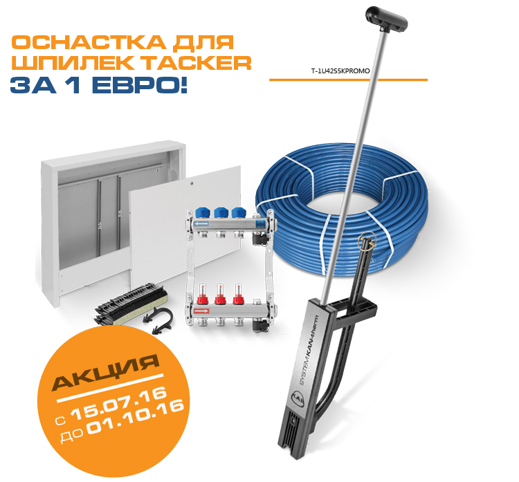 Акция: Оснастка для шпилек за 1 евро! оснастка для шпилек за 1 евро