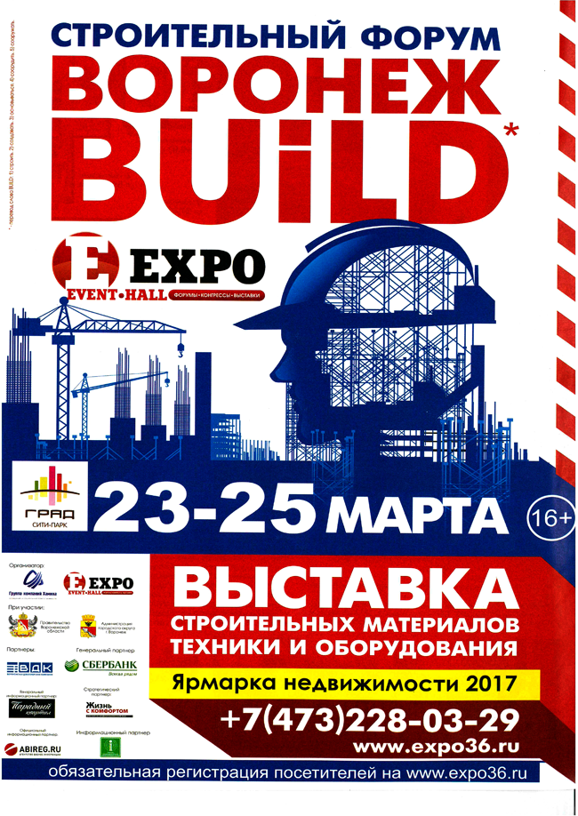 Приглашаем на выставку Воронеж BUILD приглашаем на выставку Воронеж