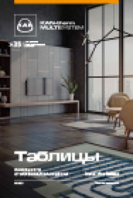 Таблицы панельного отопления/охлаждения
