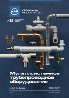 Мультисистемное трубопроводное оборудование